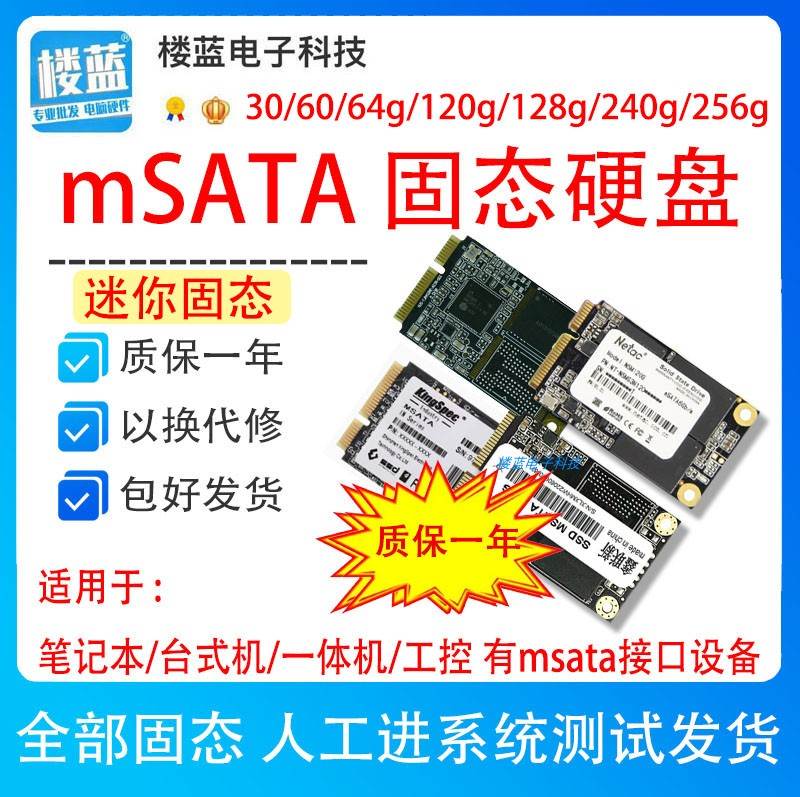 拆机固态硬盘msata60G 64G 30g 32gb笔记本电脑迷你工控机固态盘 - 图2