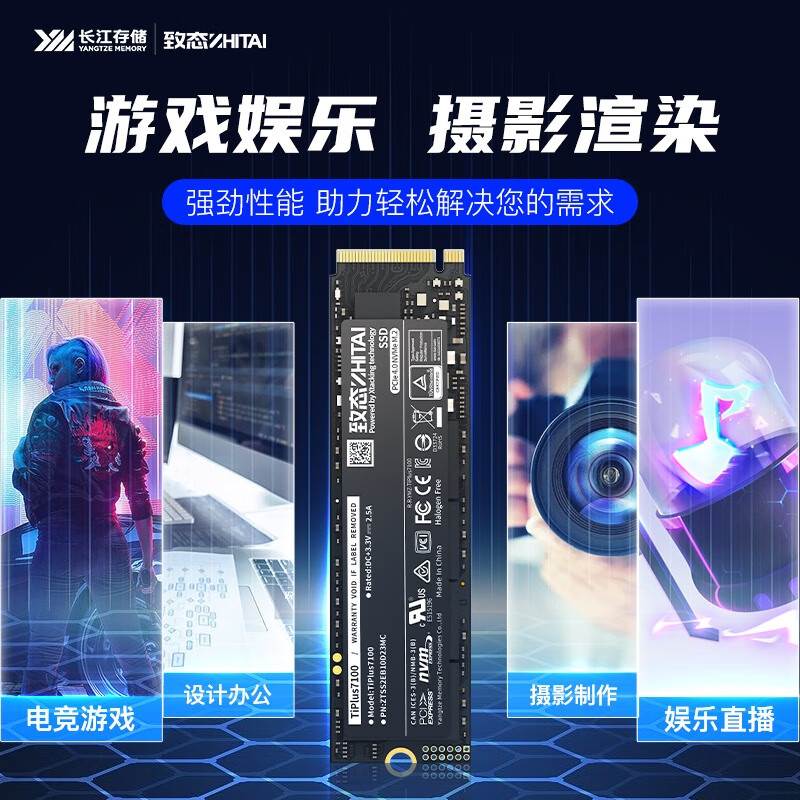 致钛致态固态硬盘PC005长江存储1T 512G 256G M.2 SSD 笔记本固态 - 图1