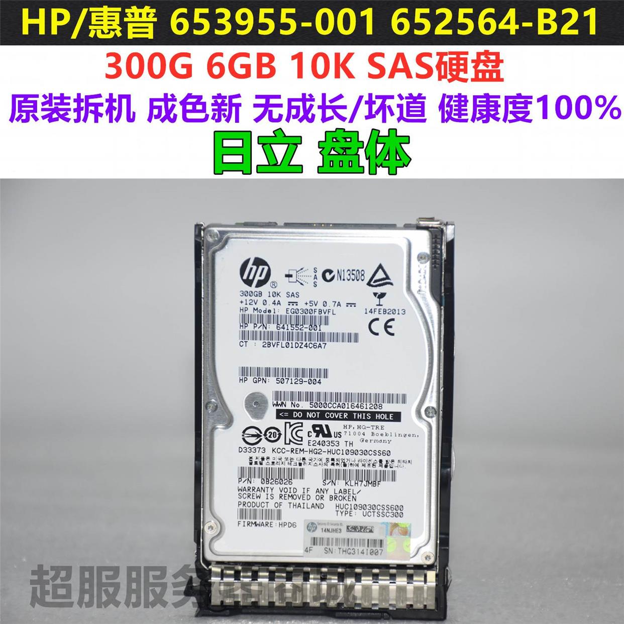 HP/惠普 G8 653955-001 652564-B21 300G 10K 2.5 SAS服务器硬盘-图2