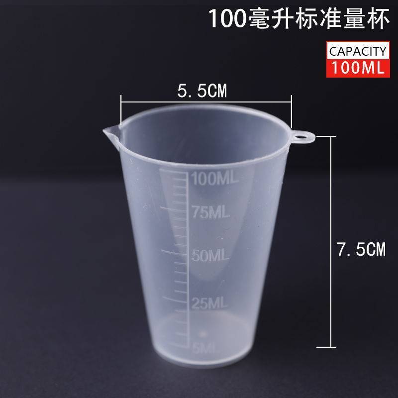 农用量杯带刻度杯塑料杯兑药兑农药塑料杯对药量杯50ml100ml小号 - 图0