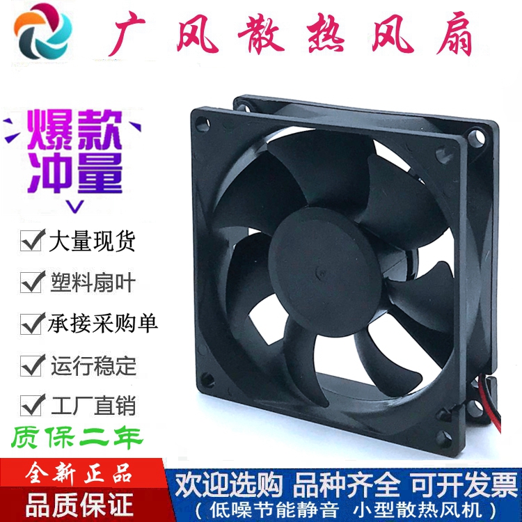 全新FUHE Motors DC802512SH DC12V 2线/3线/4线 静音散热风扇8CM - 图0