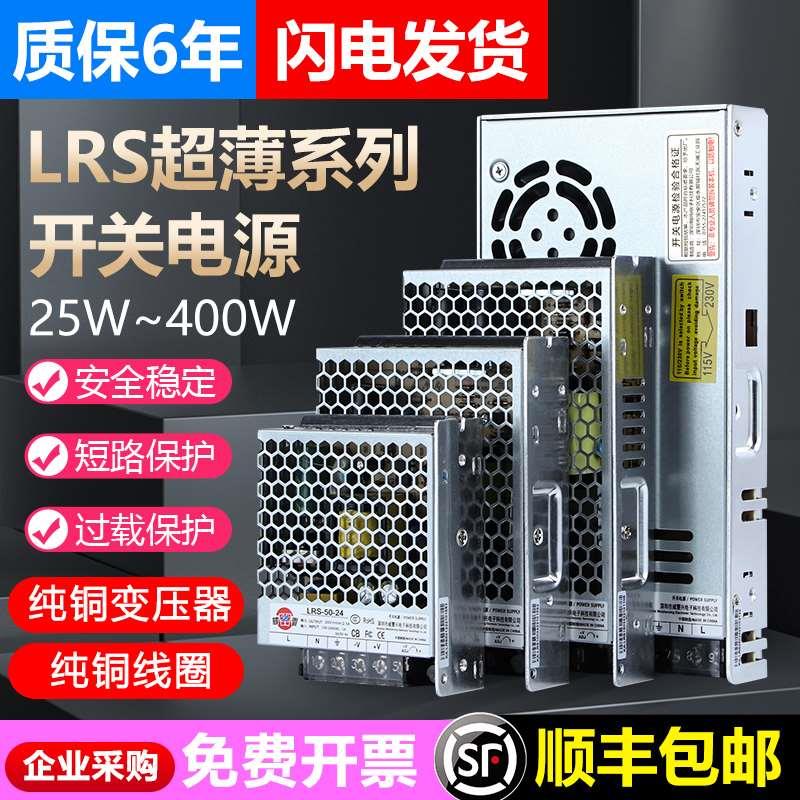 深圳明纬220转24V/12V直流开关电源LRS-50W100W150W350W变压器NES - 图1