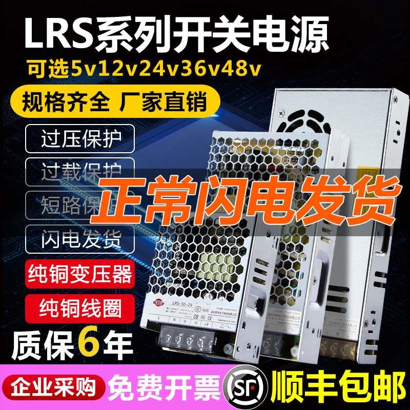 深圳明纬220转24V/12V直流开关电源LRS-50W100W150W350W变压器NES - 图0