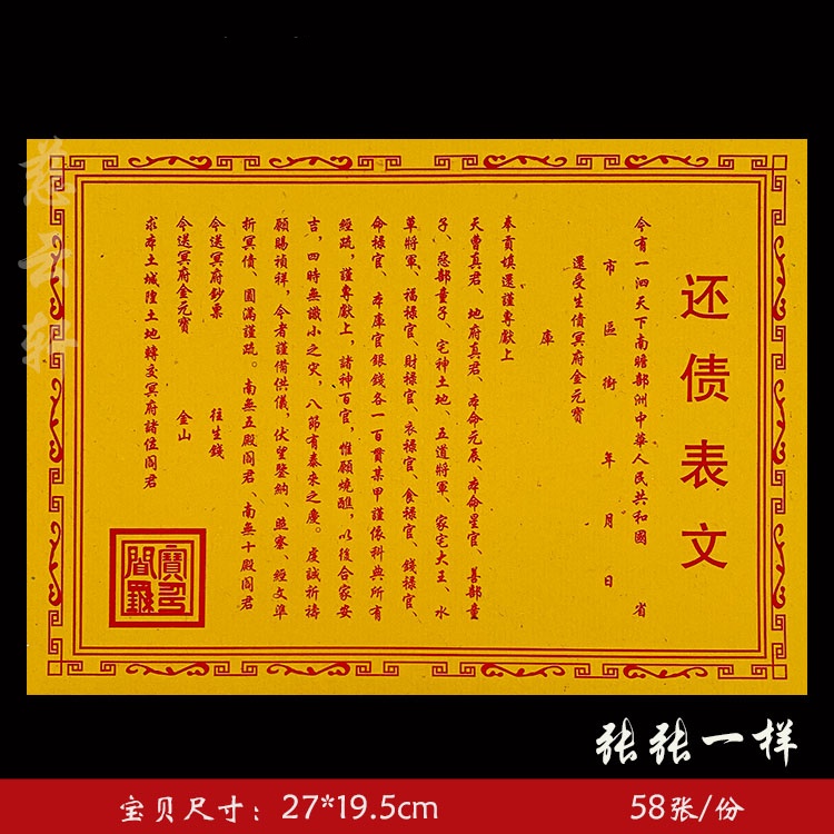 疏文大全- Top 800件疏文大全- 2022年11月更新- Taobao