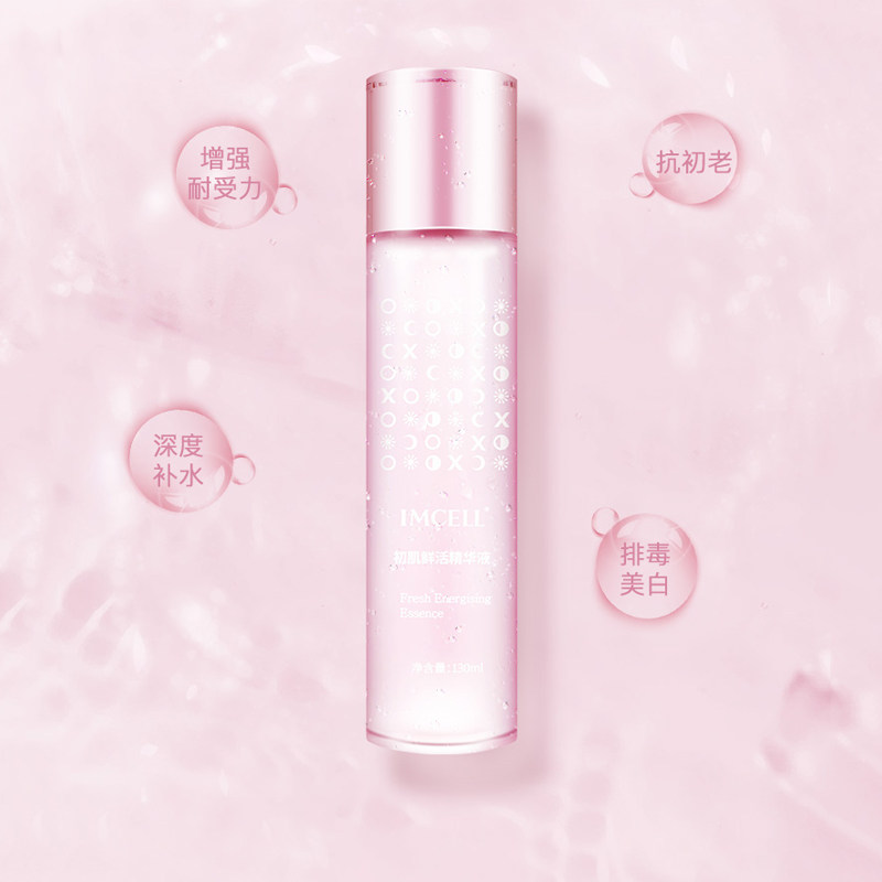  imcell液态精华
