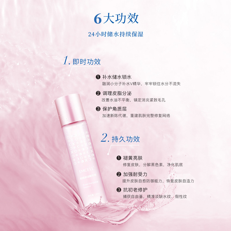  imcell液态精华