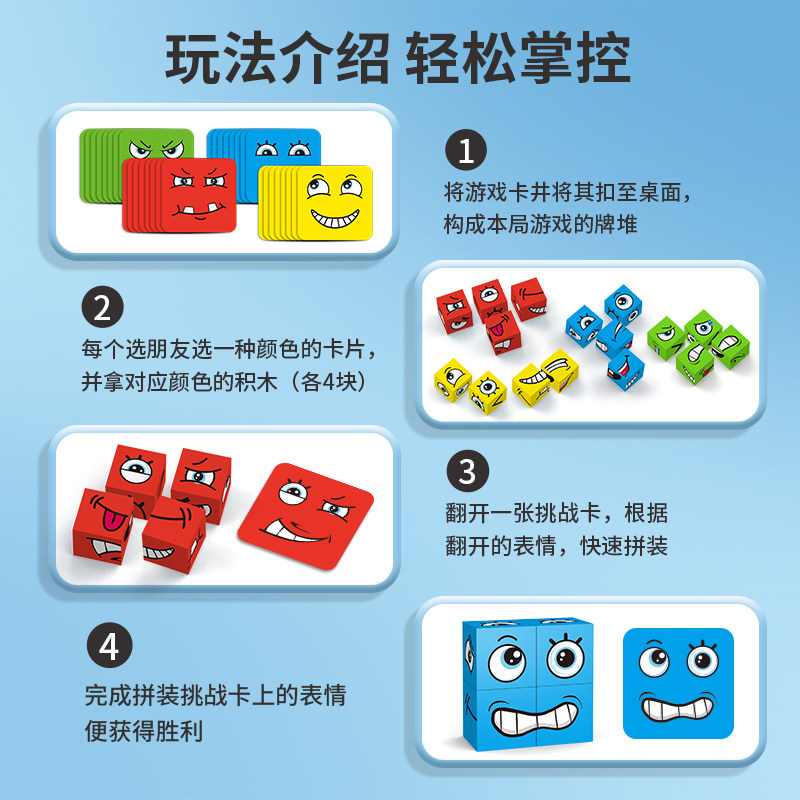 变脸魔方积木儿童空间思维早教益智桌游亲子互动游戏笑脸玩具,淘宝优惠券,粉丝福利购,淘宝优惠卷