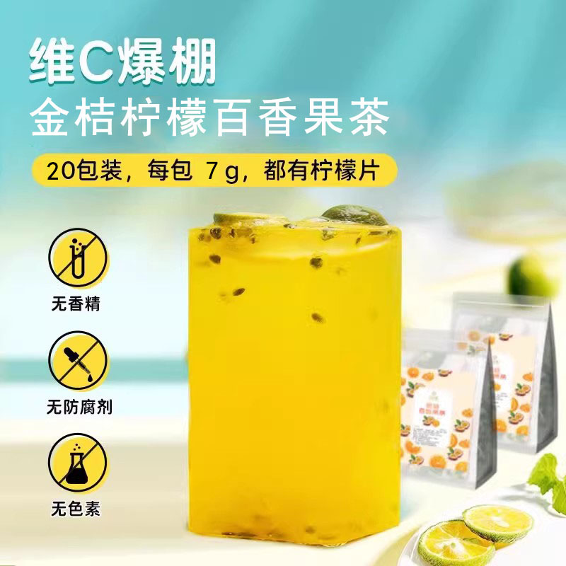 青金桔百香果茶烘干柠檬水果茶包冷热冲泡饮品泡水喝的东西