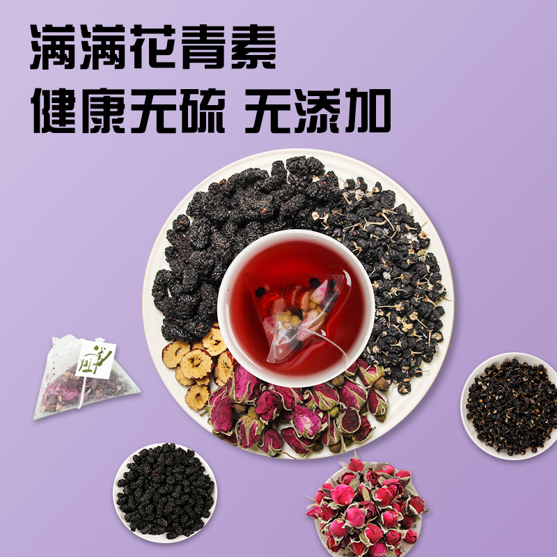 黑枸杞桑葚玫瑰花茶万花巢组合花草茶水果女神茶包泡水喝