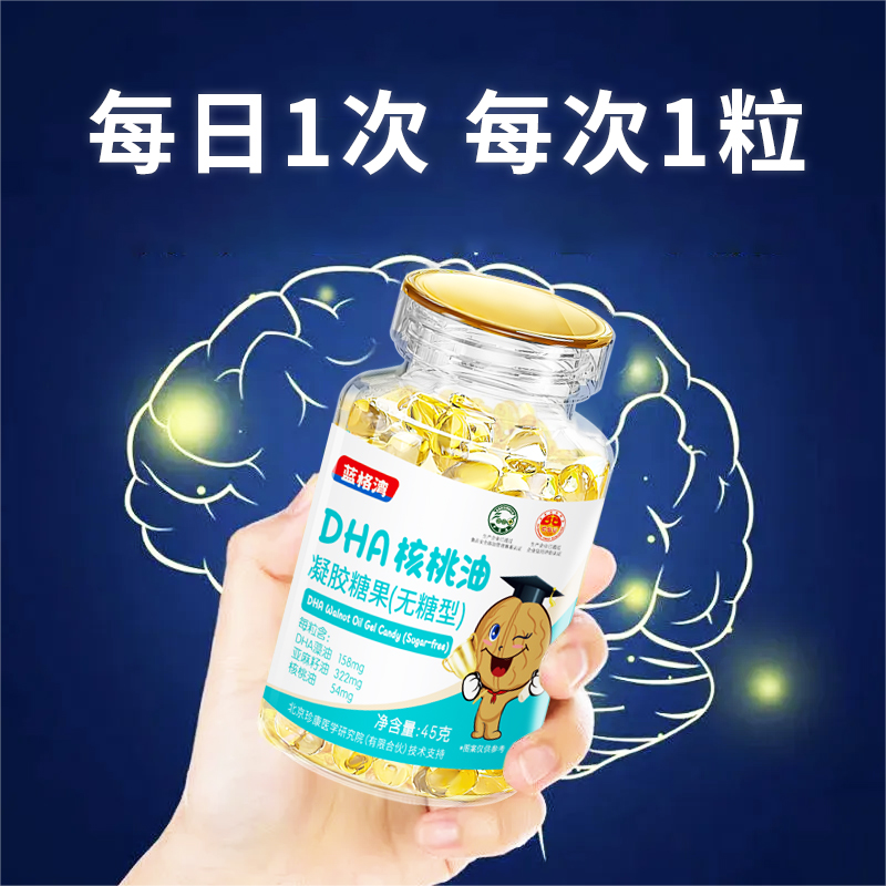 正品蓝格湾DHA核桃油脑黄金60粒/瓶_DHA/EPA/DPA亚麻酸