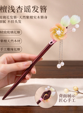 新中式紫檀流苏发簪高级感步摇汉服发饰品古风檀木簪子送生日礼物