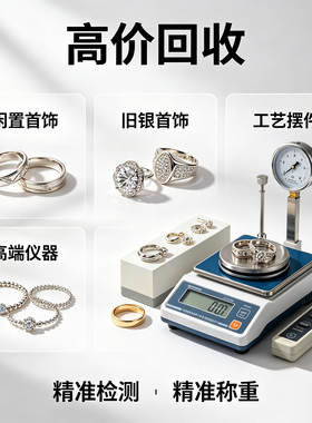白银回收黄金18k彩足金银首999银手镯饰品925银项链收购银浆回收