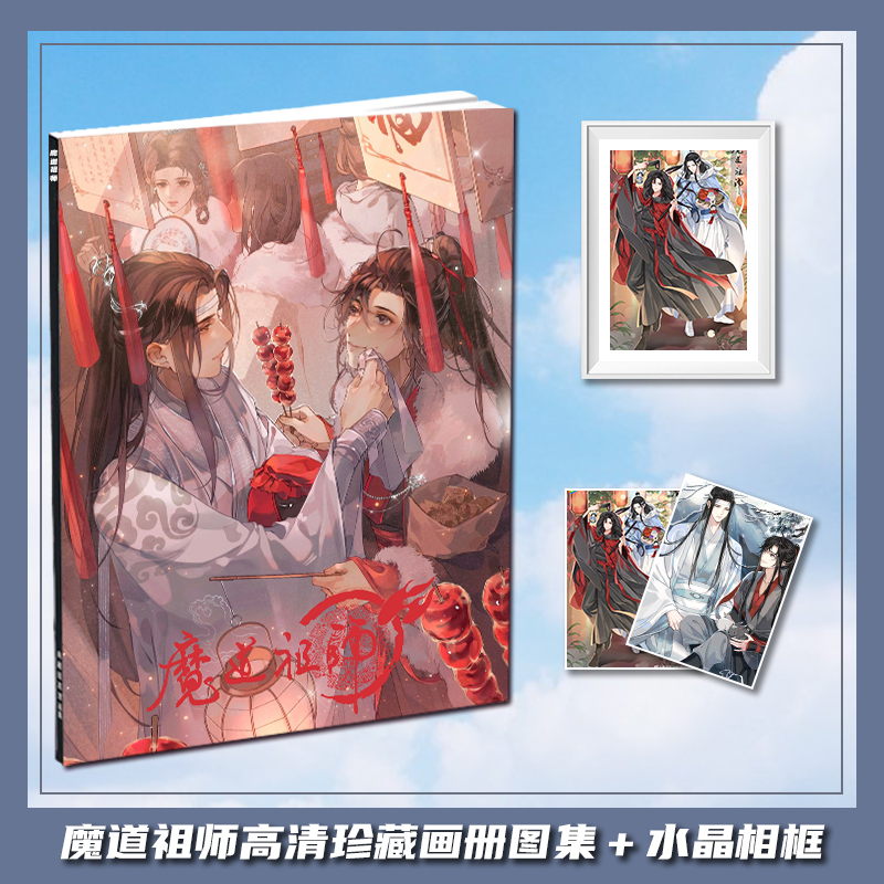 魔道祖师魏无羡蓝忘机动漫周边画册画集礼包收藏小卡相框卡贴立牌-图2