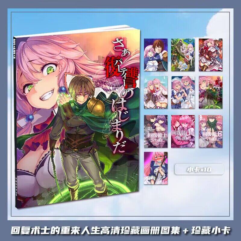 回复术士的重来人生周边画册集大礼包收藏小卡相框立牌卡贴照片