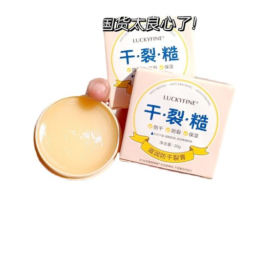 LUCKYFINE滋润防干裂膏干裂糙手足护理霜粗糙起皮裂口痒粗糙修护 - 图3