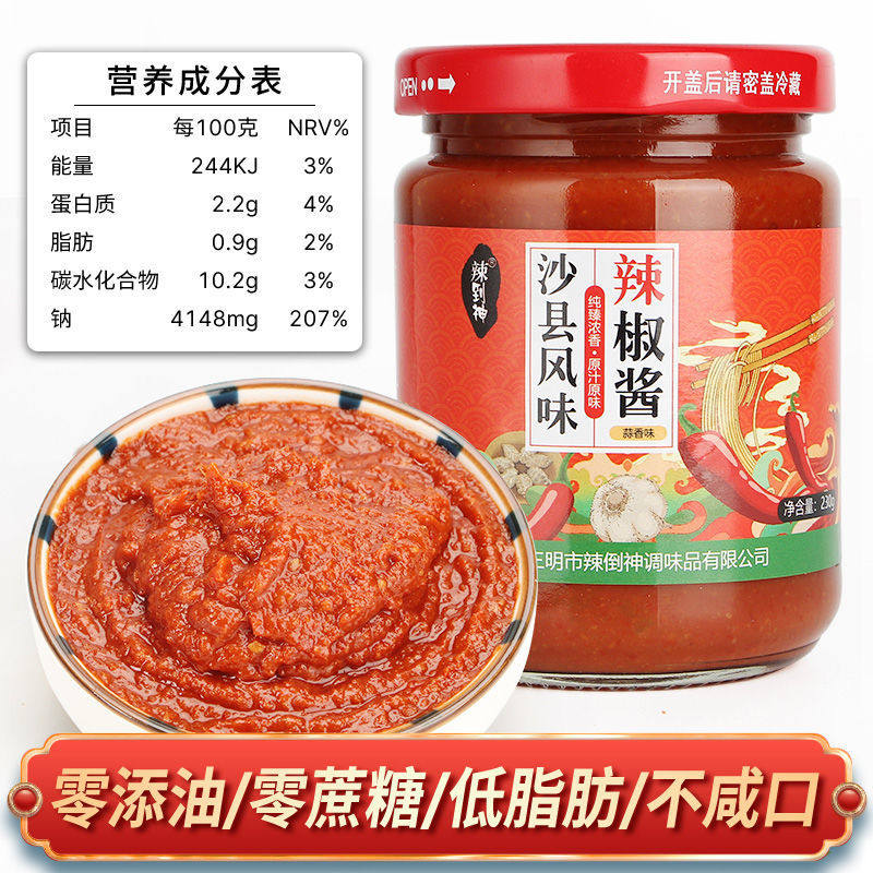 正宗沙县辣椒酱下饭菜拌面小吃蒜蓉蘸料专用配料黄辣椒酱福建特产