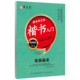 Hengshui Ti Chinese Regular Script Beginner's Introductory Yayi Hall