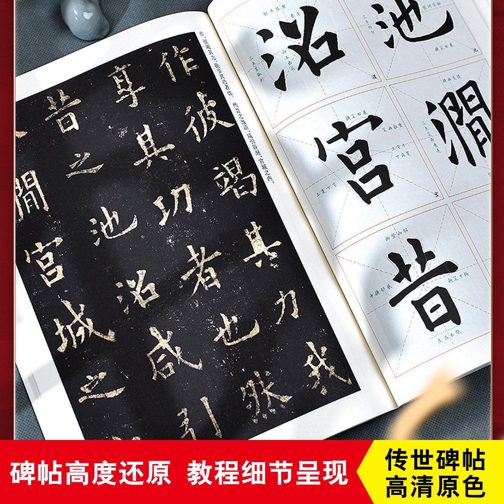 欧阳询九成宫醴泉铭碑帖高清原色放大版单字视频讲解学校机构配套教材学生书法老师初学者练字对照书写毛笔字帖