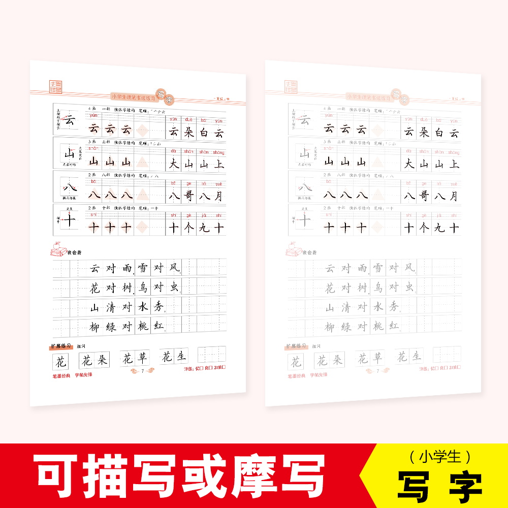 统编人教版同步写字李放鸣练字帖小学生语文同步练字帖自带临摹纸描红临摹本与人教版同步生字词语句子描红练字本推荐雅艺堂 - 图3