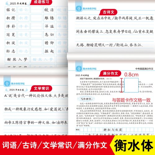 雅艺堂衡水体中文字帖初中生中考真题作文手写练字帖唐诗字帖练字速成练字帖成年正楷硬笔书法楷书练字本神器 - 图1