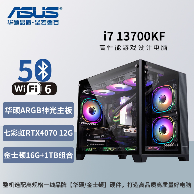 华硕i9 13900KF/i7 13700/i5 13600/RTX4070 12G独显高端水冷电脑主机游戏设计师绘图渲染DIY组装机 - 图0