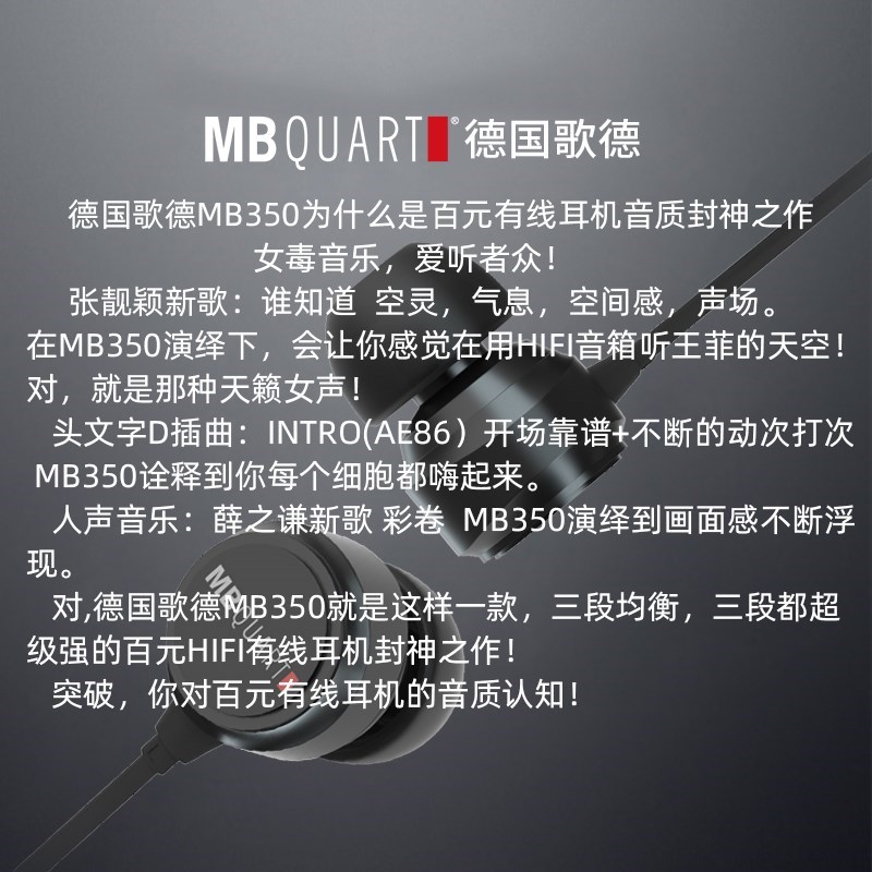 MBQUART德国歌德MB350耳机入耳式耳麦HIFI高音质耳机 - 图0