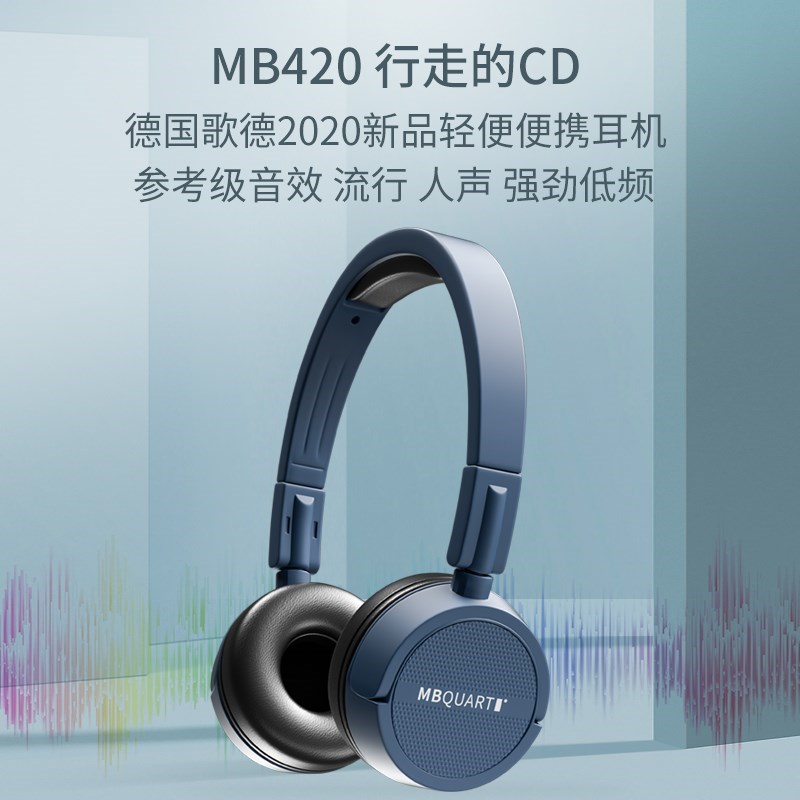 德国MBquart420发烧HIFI轻便便携头戴式电脑耳机耳麦游戏网课耳机 - 图1