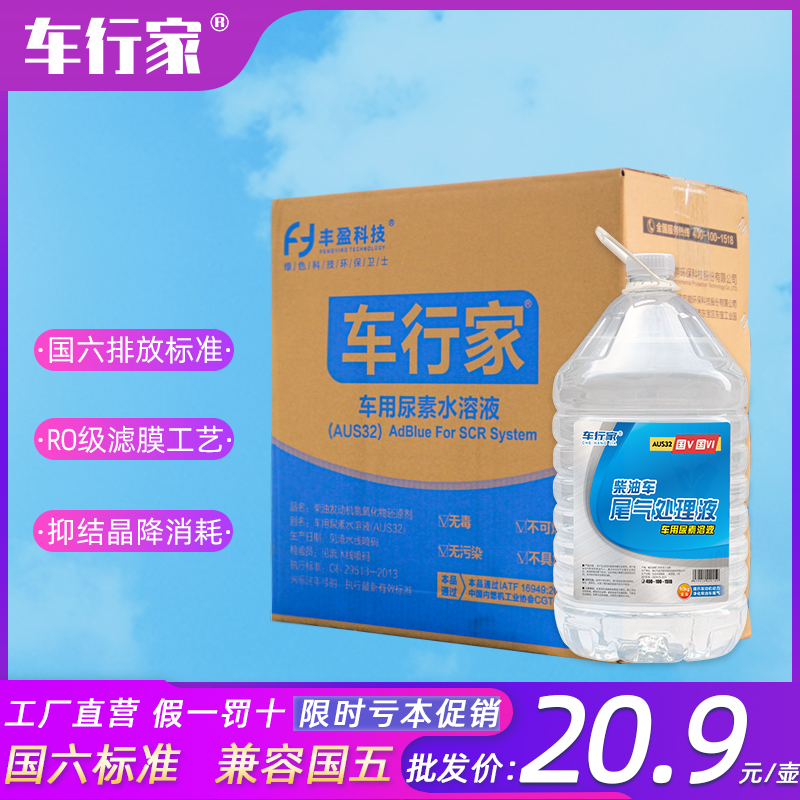 国六柴油车专用尿素尾气净化液车用尿素溶液国5国6货车尿素液汽车 - 图1