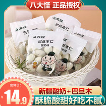 Net red Eight Monster Yogurt Batan Wood Almond 500g per pack Bulk Small packaging sandwich nuts wrap Xinjiang snacks
