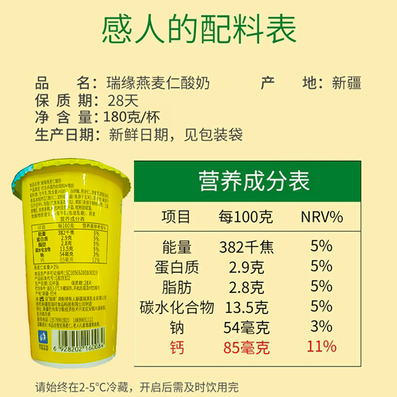 新疆瑞缘燕麦仁酸奶180g*12杯装整箱嚼着喝的代餐酸奶风味发酵乳 - 图2