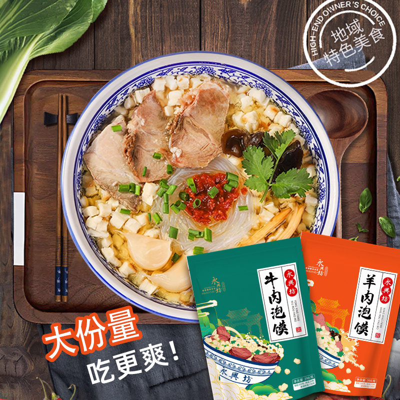 陕西西安特产美食永兴坊牛羊肉泡馍398g袋装方便速食特色小吃量大,淘宝优惠券,粉丝福利购,淘宝优惠卷