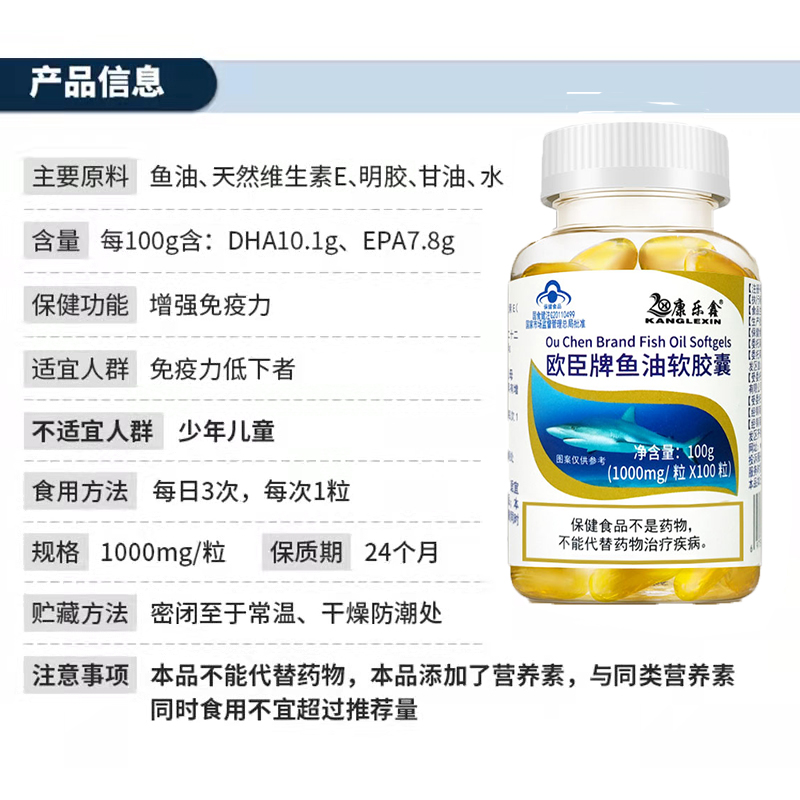 欧臣牌深海鱼油软胶囊1000mg*100粒/瓶中老年鱼肝油磷脂