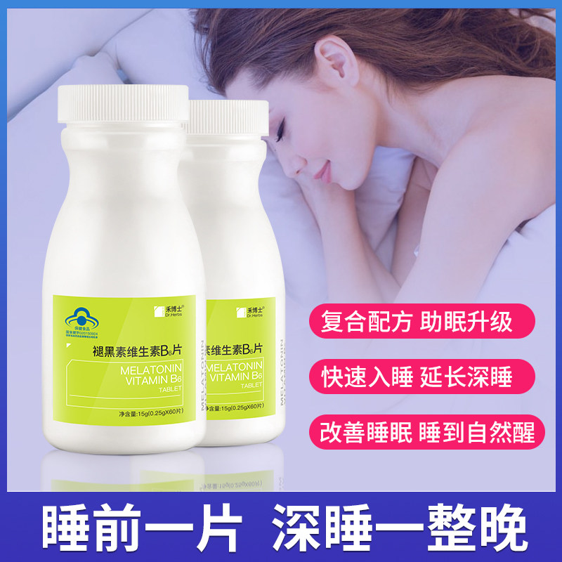 禾博士褪黑素维生素b6片改善睡眠 共赢保健食品褪黑素/蛇麻草/圣约翰草