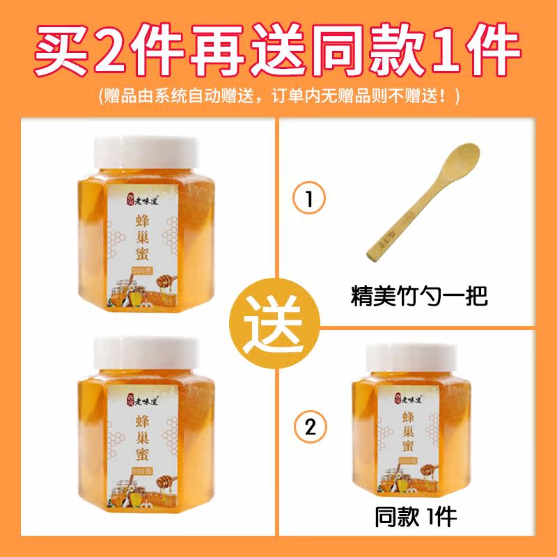  西河老味道蜂蜜