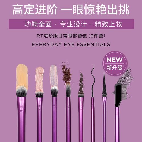 【官方旗舰店】RT进阶版日常眼部化妆刷套装纤维毛眼影刷细节晕染 - 图0