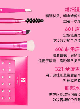 RT活力动感毛定妆工具