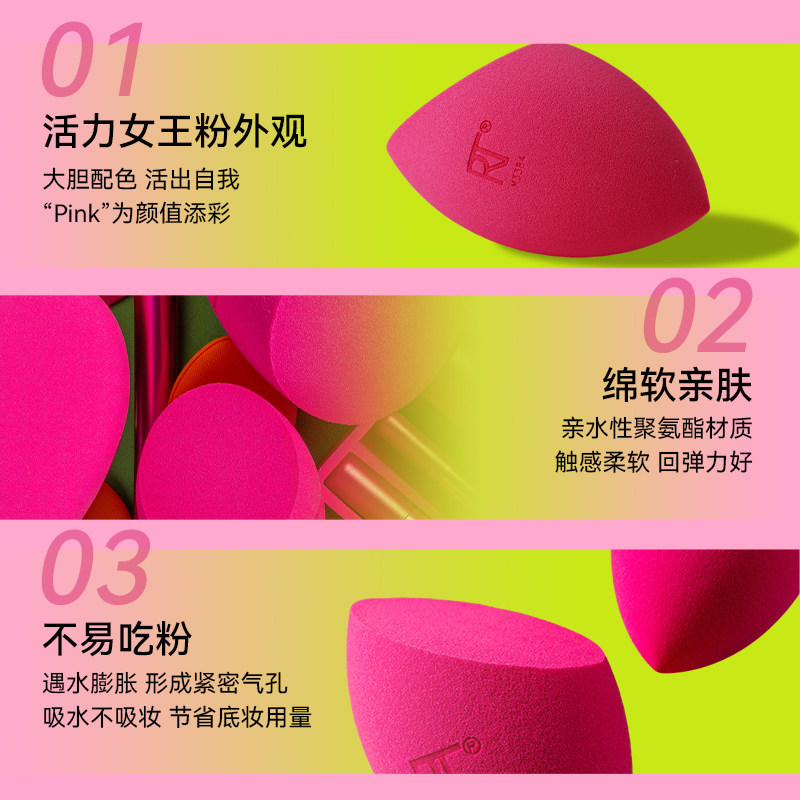 【官方旗舰店】RT活力动感美妆蛋干湿两用化妆蛋粉扑软不易吃粉,淘宝优惠券,粉丝福利购,淘宝优惠卷