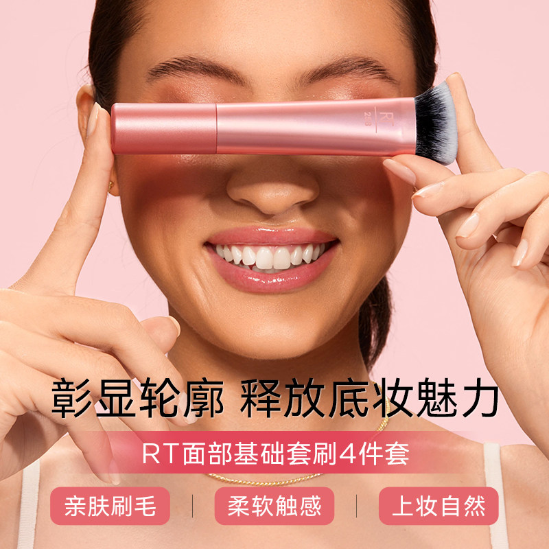【官方旗舰店】RT面部立体套刷美妆腮红刷高光刷彩妆新手化妆刷,淘宝优惠券,粉丝福利购,淘宝优惠卷
