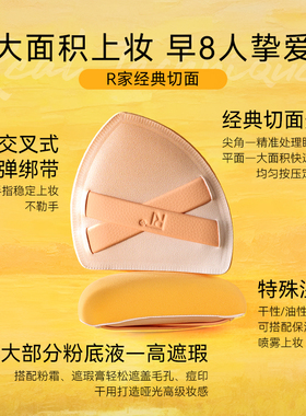 RT日出系列斜切/三角粉扑收纳装