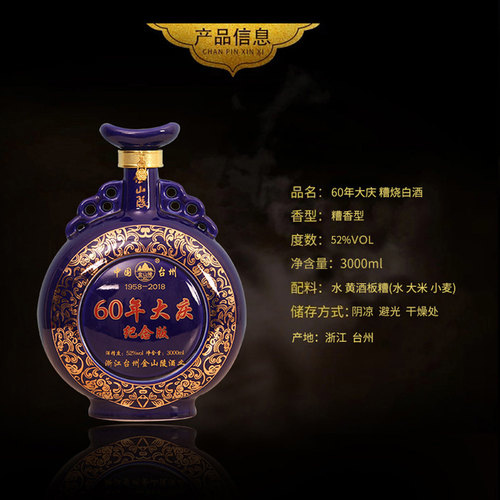 金山陵白酒 糟香型纯粮酿造店庆60周年纪念版52度3000ML礼盒十年 - 图0