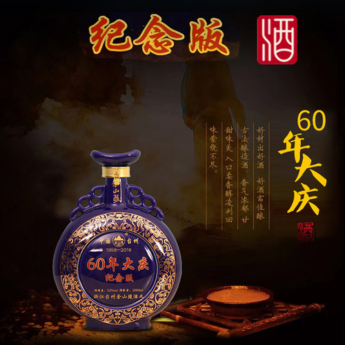 金山陵白酒 糟香型纯粮酿造店庆60周年纪念版52度3000ML礼盒十年 - 图2