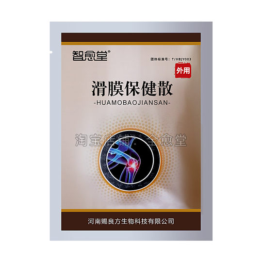 【正品保证】智愈堂滑膜保健散 一袋360克 厂家正品 全国包邮