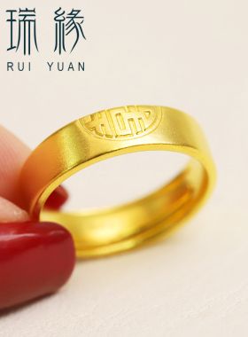 金瑞缘情侣对戒黄金婚庆双喜指环