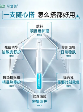 可复美胶原棒保湿舒缓修护补水