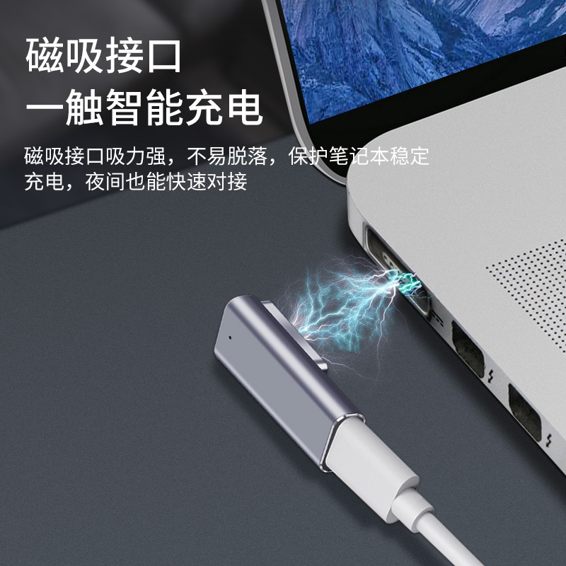 摩可灵type-c转Magsafe2转接头1适用笔记本MacBook air电脑pro充电器L/T转换头转换器转Typec母磁吸头 - 图3