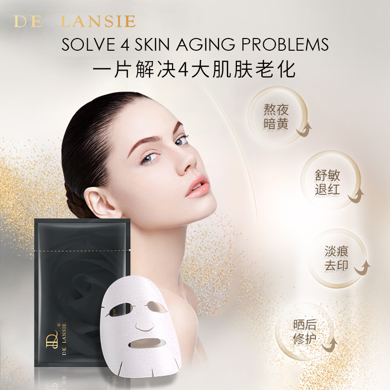 【免费试用】de lansie蒂兰茜面膜 delansie贴片面膜