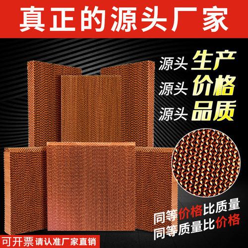 水帘纸不锈钢水帘墙养殖场大棚厂房降温水空调湿帘纸冷风机蜂窝纸 - 图0