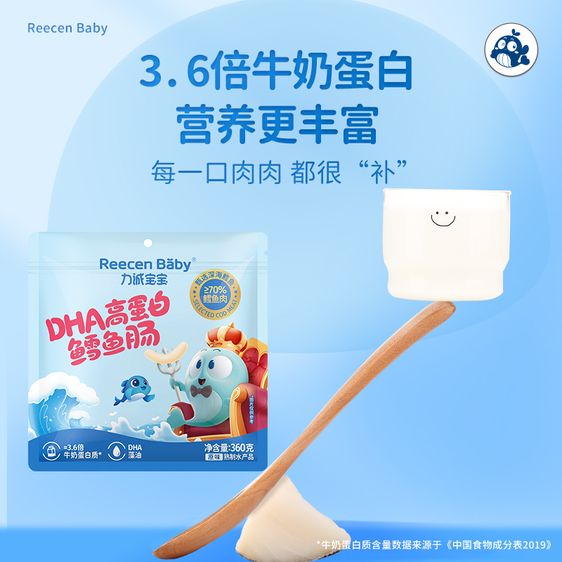 力诚宝宝鳕鱼肠360g高钙高蛋白深海鳕鱼肠休闲海味零食婴幼儿辅食