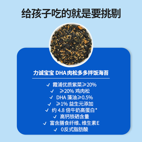 力诚宝宝儿童DHA肉松拌饭海苔碎高钙高铁海苔紫菜碎健康营养零食 - 图0
