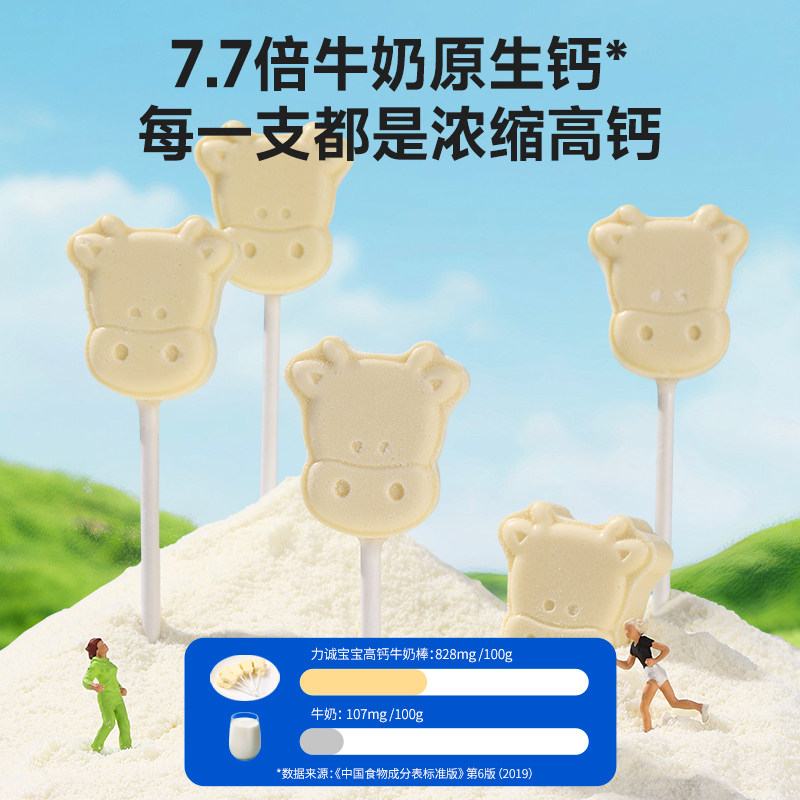 力诚宝宝高钙牛奶棒牛乳棒儿童奶片无添加0蔗糖奶酪棒奶片棒棒糖